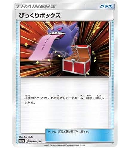 Amazon.co.jp: ポケモンカードゲーム SM9a 044/055 びっくり